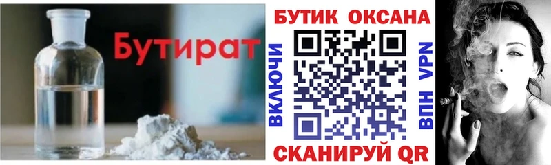 БУТИРАТ Butirat  мега вход  Щигры 